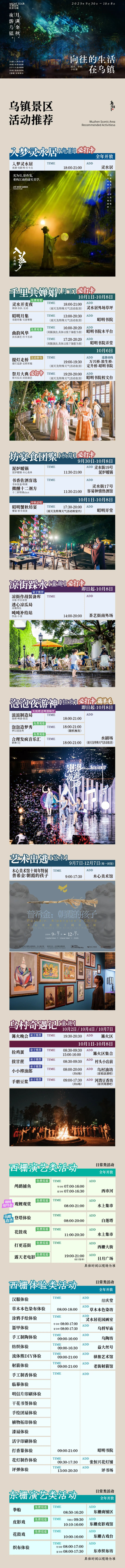乌镇，红了