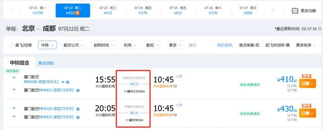 国航出了BUG价?还是北京飞新疆!上海去避暑机票三四百有的是