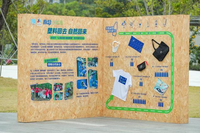 一场徒步，让塑料瓶在深圳有了新的“脉动”