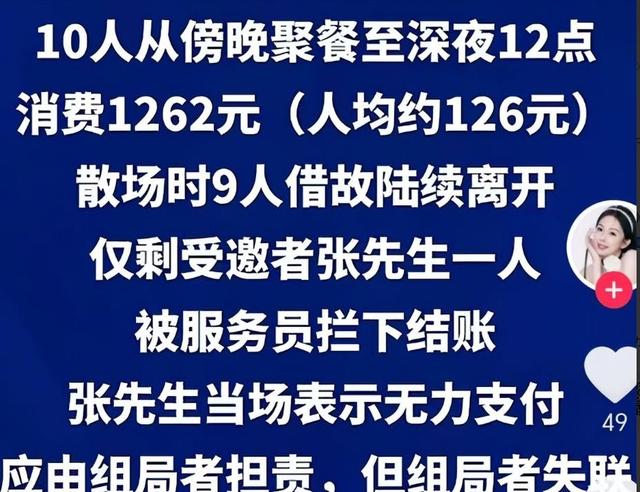 10人逃单大结局：组局者是堂哥 张先生终于付款 但里子面子全丢了