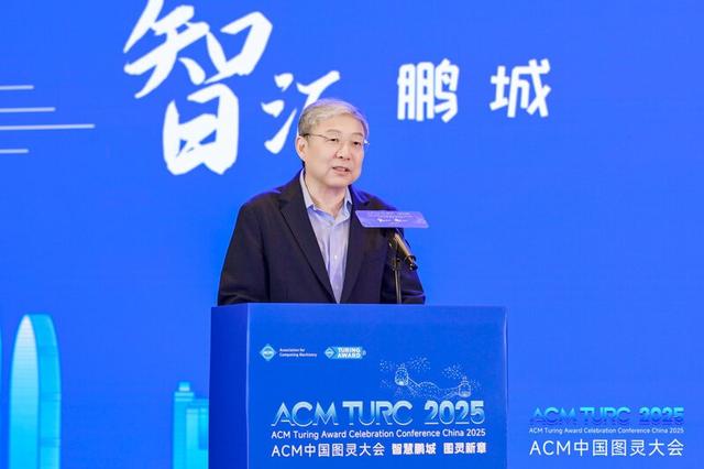2025ACM中国图灵大会在深开幕 共谋计算机科学发展新篇
