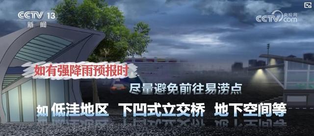 暴雨引发次生灾害 如何避险逃生？一文了解