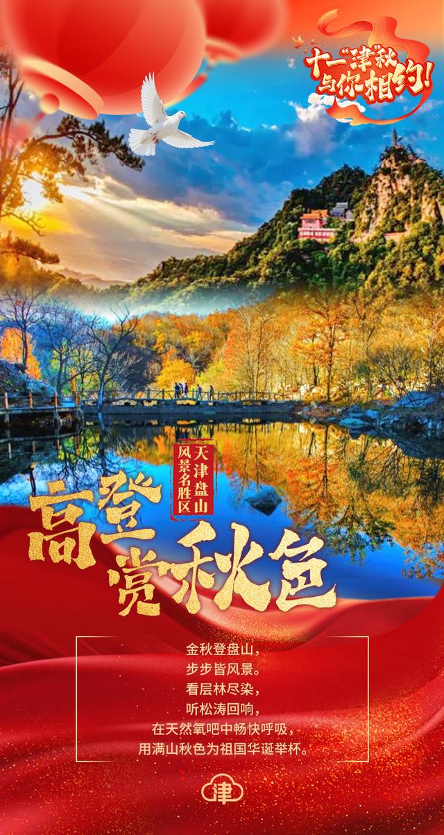 十一“津”秋，与你相约！