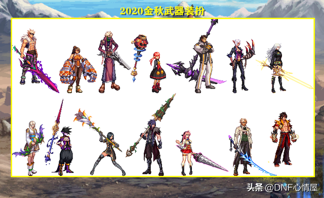 DNF：15种绝版武器装扮来了！4.11版本更新后，全职业外观一览