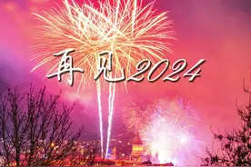 再见2024，你好2025，愿你心有美好，万事圆满图片