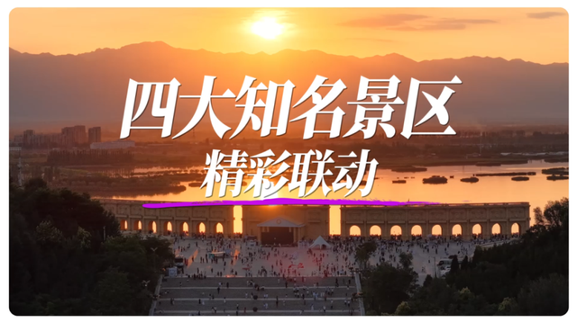 “宁夏紫色·中国味道”激活文旅消费新引擎