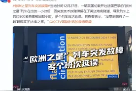 欧洲之星列车突发故障滞留英法海底隧道，致约800名乘客被困数小时！图片