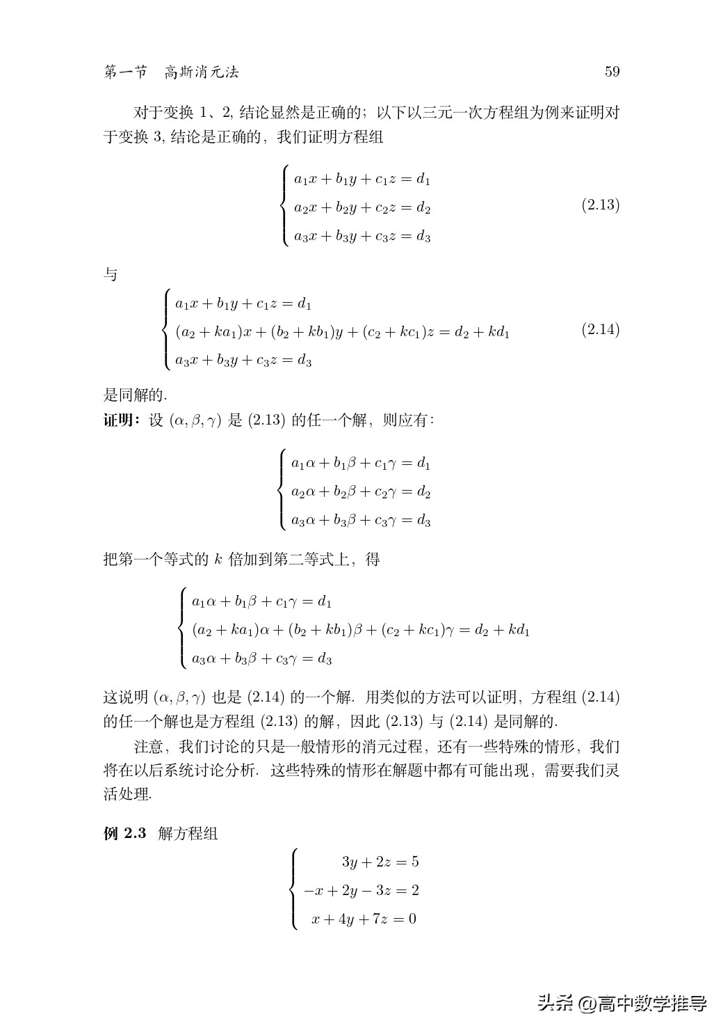 什么是高斯消元法? 线性方程入门基础知识,高中数学知识拓展掌握!插图7 什么是高斯消元法? 线性方程入门基础知识,高中数学知识拓展掌握!
