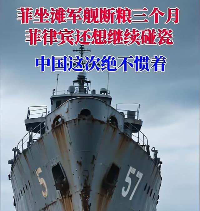 菲律宾服软！仁爱礁断粮百日，菲方承认台湾是中国的，并提出请求
