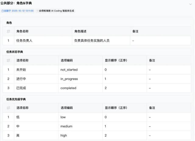 得帆AI aPaaS（AI低代码）1.0产品特性（5）-智能搭建（二）
