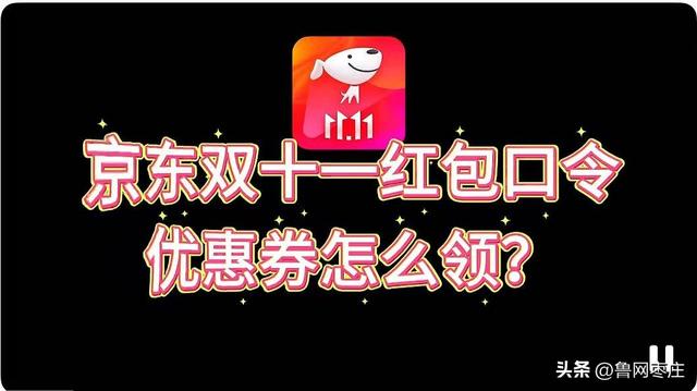 2025年淘宝京东双11红包口令活动怎么领取？双十一到底哪天买最便宜？加码红包大额红包翻倍