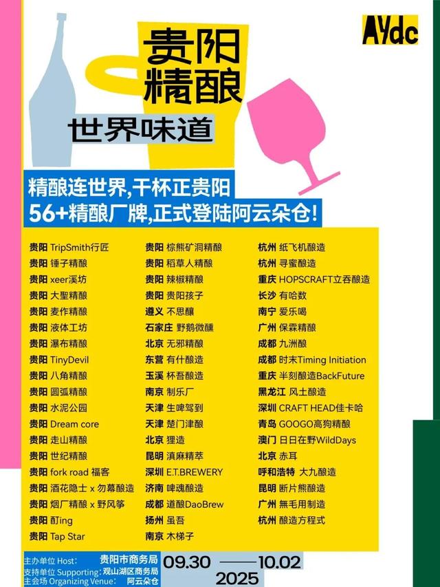 “十一”冲贵阳！精酿、演唱会、烟花……快乐直接拉满→