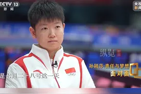 14场比赛、61场较量！河北姑娘孙颖莎回应如何高度集中精神分配每场比赛图片