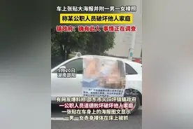 湖南公职人员出轨后续：曝在女方家里床上捉奸，其丈夫常年出差图片