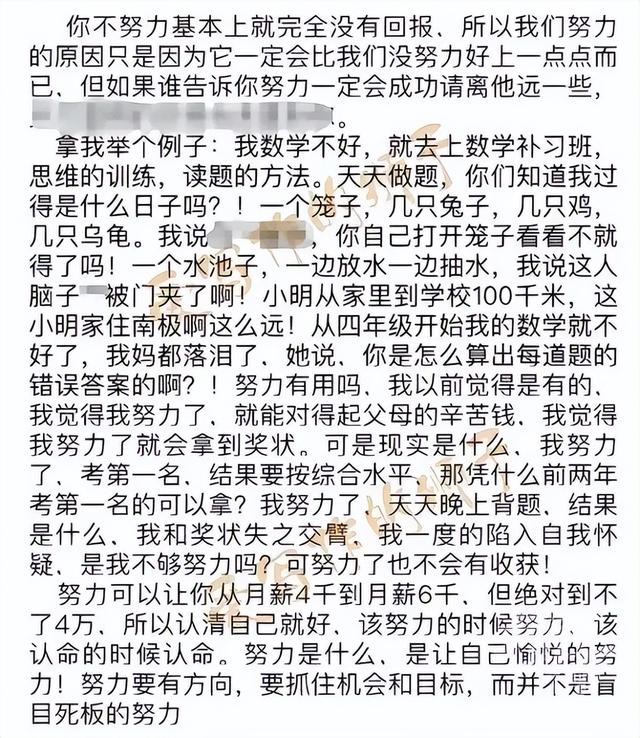 六年级娃一篇作文戳穿努力真相,成年人看完沉默了,卷了一辈子图啥