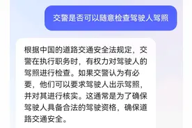 法盲：交警检查驾驶证，却反驳“我好好开车凭什么出示驾驶证”？图片
