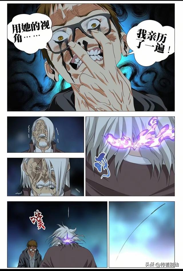 一人之下漫画最新话740—脏血