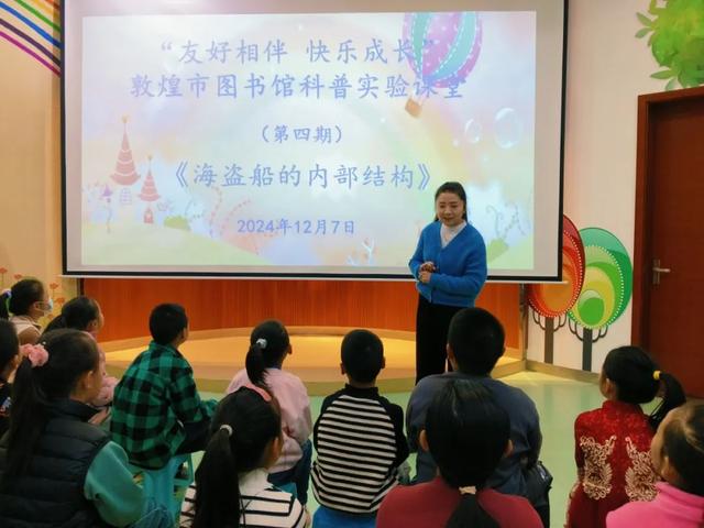 【酷玩科学】“友好相伴 快乐成长”敦煌市图书馆科普实验课堂——第四期《海盗船的内部结构》