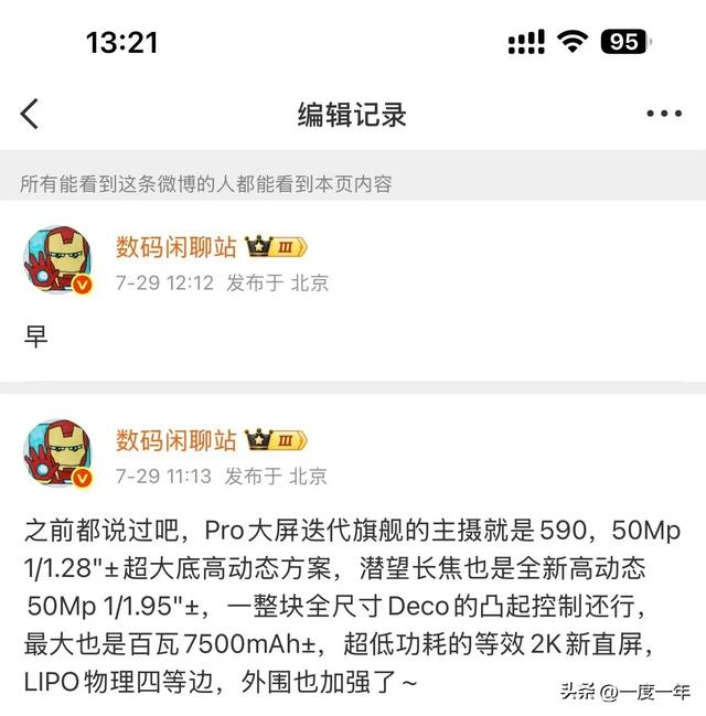 小米16 Pro Max爆料：7500mAh电池+全整合Deco，三年续航飞跃