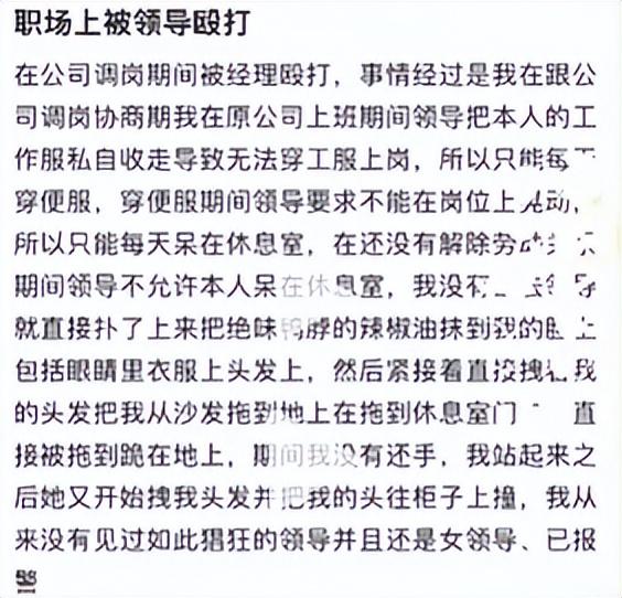 女子称因不服从调岗被领导扇耳光、抹辣椒油，涉事经理回应：“她激怒我，我就让她闭嘴但没到打的程度”