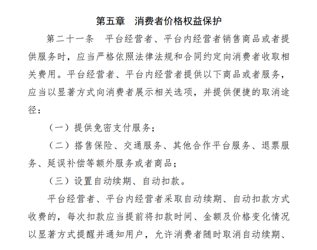 “自动退款”不自动？经济日报：对消费者负责是维护口碑的关键