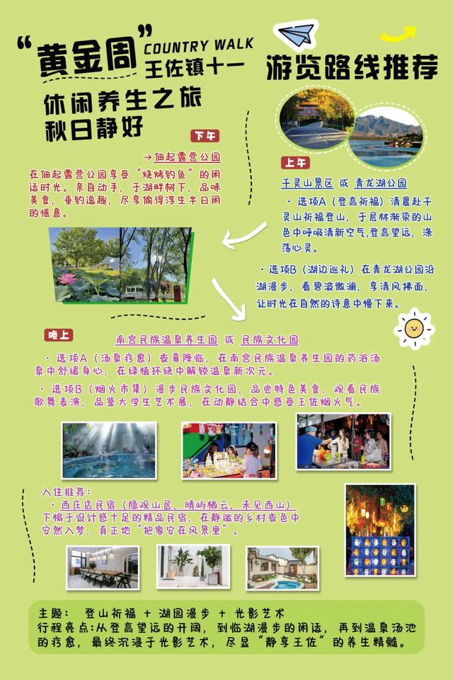 秋韵王佐·全域漫游丨十一黄金周,何必远行?王佐“今”秋,邀你入画