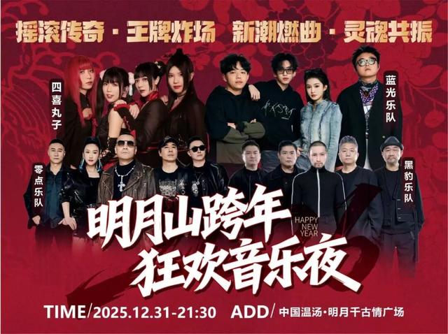 明月山跨年抽奔驰，玩这么大吗？看超燃音乐夜，把豪车开回家！