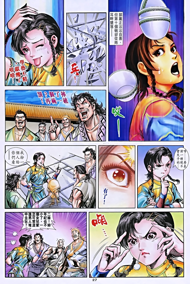 彩漫版《神雕侠侣》67