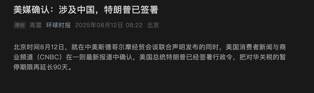 最后一刻，特朗普终于签字了！中美联合声明出炉，2个动作不寻常