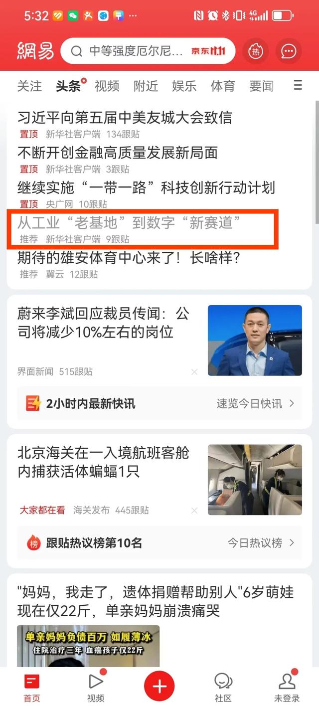 各大门户网站置顶！浏览量超千万！各大媒体聚焦红桥→
