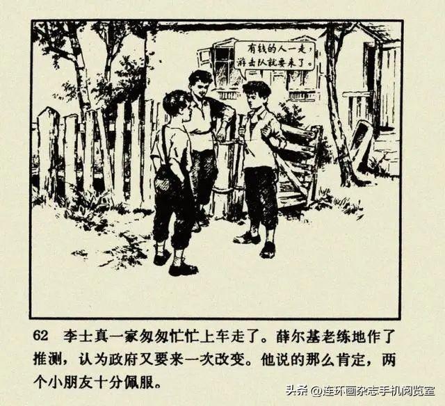 连环画《钢铁是怎样炼成的》01