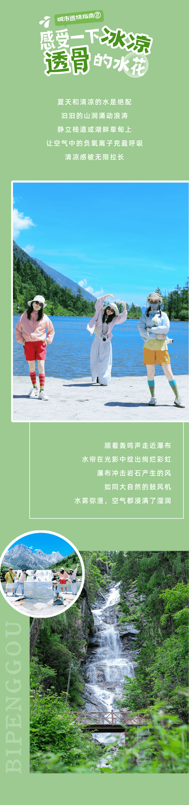 城市高温“退烧”指南，在毕棚沟找到了！