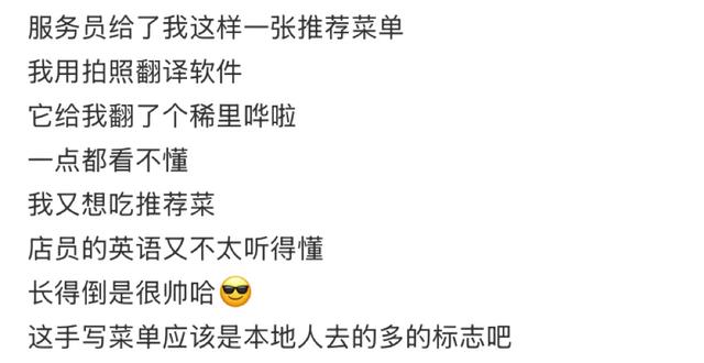 “去本地人多的餐厅好像闯进了别人的被窝。”