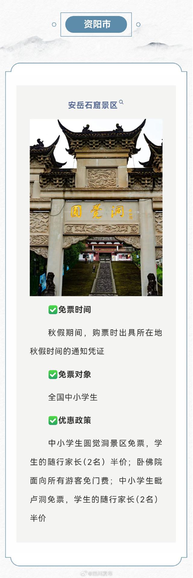 新一波“秋假”来啦！四川这些景区持续免票中