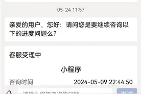 支付宝小程序购物遇闹心事， “朴多多”不发货也不退款！图片