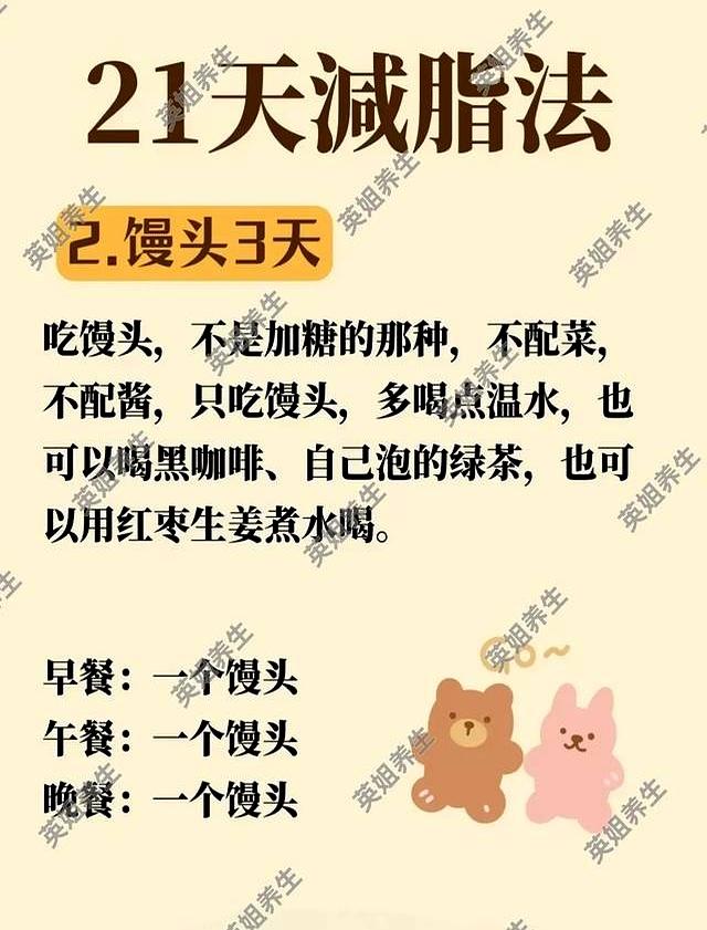 别再瞎减了！21天“秋断食”减脂法，从多肉到骨感的逆袭之路 🌟