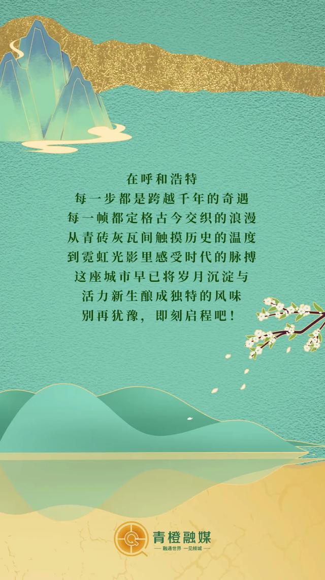 国庆游呼市！双时空漫游指南：穿古韵、玩今风超尽兴