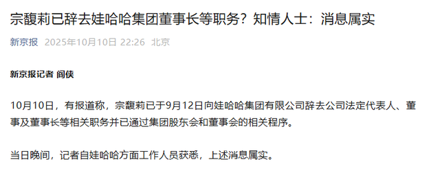 宣告卸任董事长仅半月，宗馥莉“新身份	”曝光	，宗泽后高兴早了