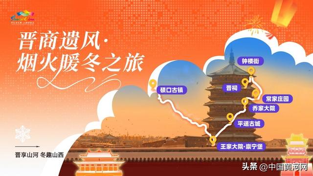 晋享山河，冬趣山西丨五大主题线路解锁三晋冬日奇景