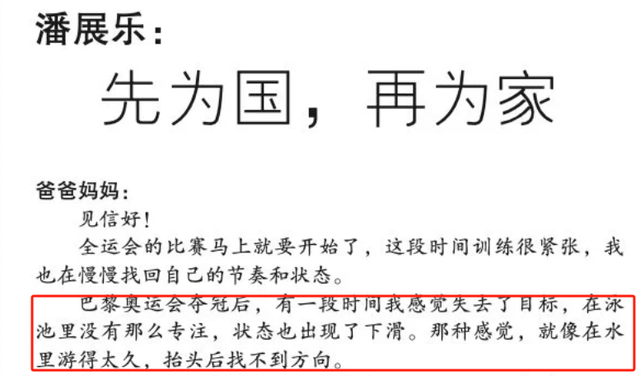 孙杨不再隐瞒！公开回应是否退役，自称很遗憾，印证了潘展乐的话