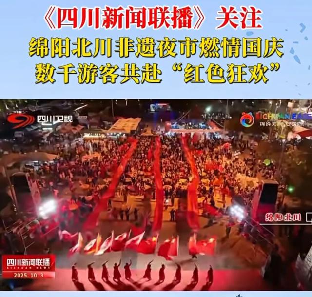 九绵引流、川超吸粉，国庆假期绵阳文旅“霸屏”央省级媒体