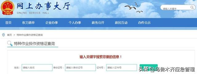 特种作业操作证（安监局，质监局，建设厅）三家区别！附:最新查询网址汇总！(建议收藏)