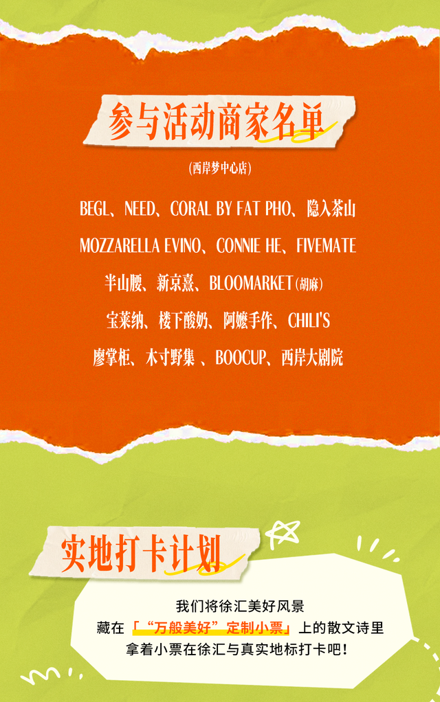 2026第一份祝福，由徐汇新年票根承包！还有限量礼物！