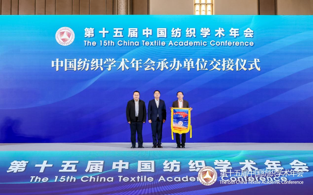 张清华获纺织科学成就奖，第十五届中国纺织学术年会南通举行