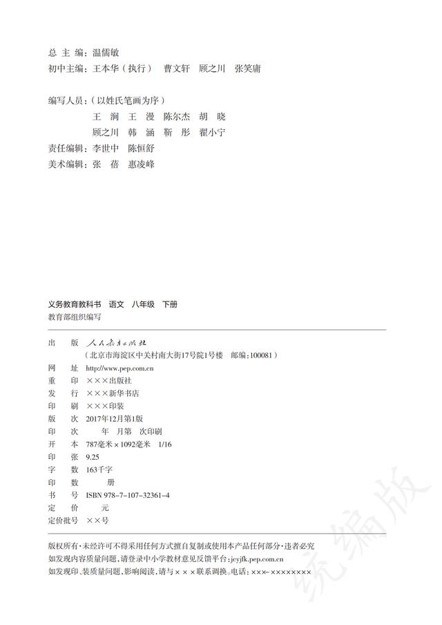 人教版·语文八年级下册电子课本，完整电子版，可收藏可直接打印