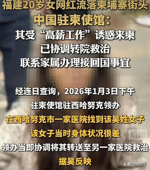 很好	，真相大白！中国驻柬埔寨使馆通报，吴某桢去柬埔寨原因曝光