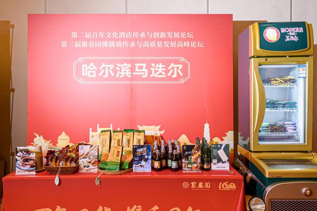 马迭尔分享创新发展经验！第二届百年文化酒店传承与创新发展论坛举办