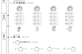 一年级下册数学第二单元提优测试，孩子们快做！图片