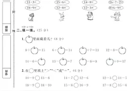 一年级下册数学第二单元提优测试，孩子们快做！图片