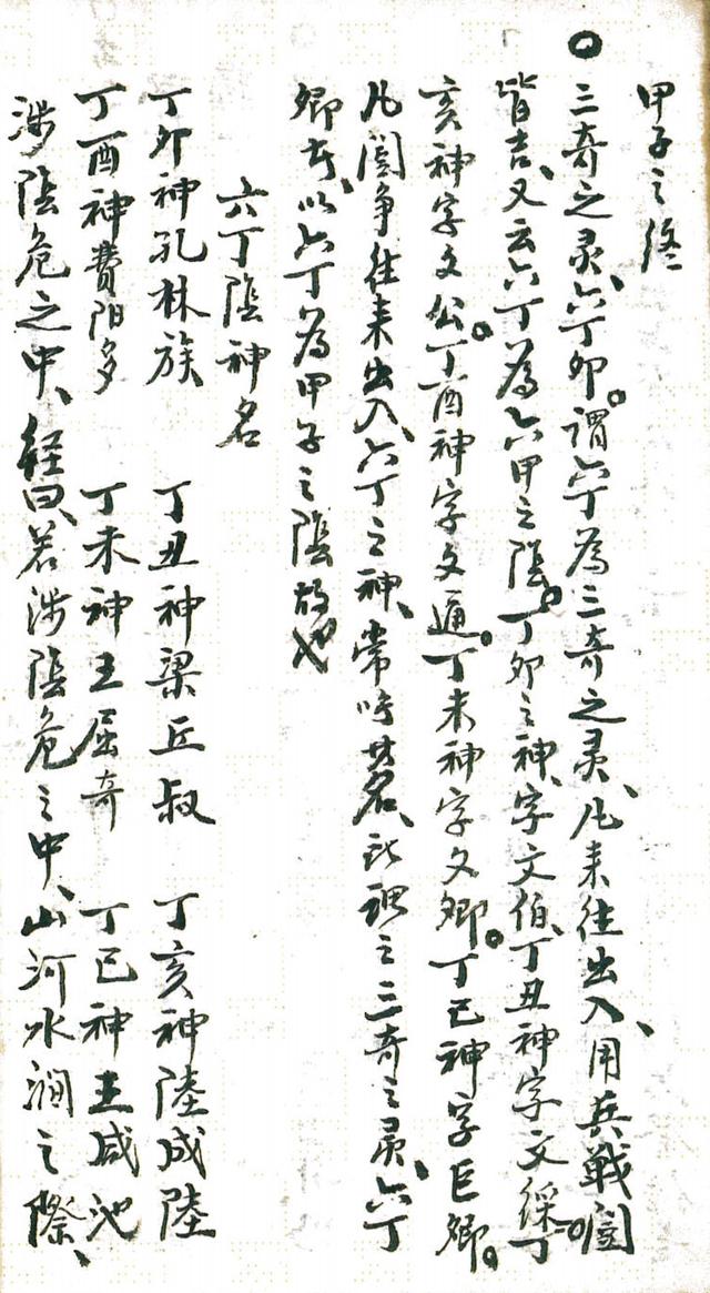 奇门遁甲 古书籍